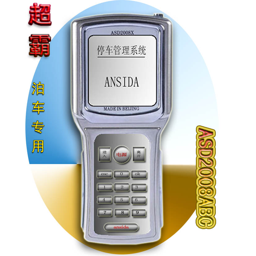 手持機