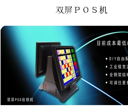 供應(yīng)雙屏POS收銀機(jī)