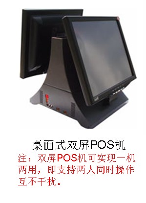 雙屏POS機(jī)