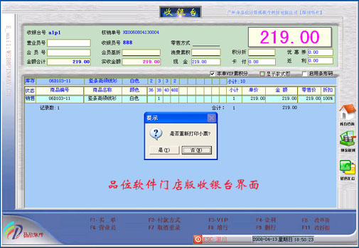 服裝pos收銀軟件
