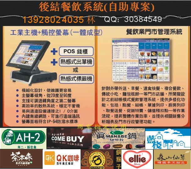飛懋POS460、POS465液晶觸摸屏收銀機