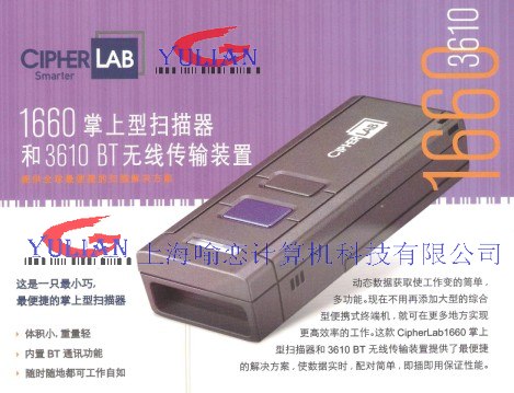 欣技CipherLab掃描器 1660掌上型掃描器