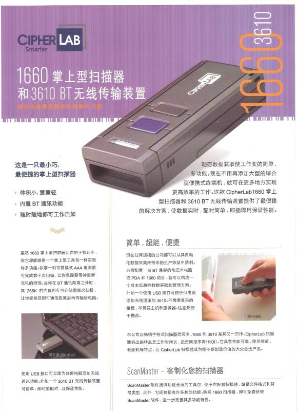 條形碼掃描器 欣技掃描器 欣技CipherLab 1660 藍牙掌上掃描槍、條碼掃描器