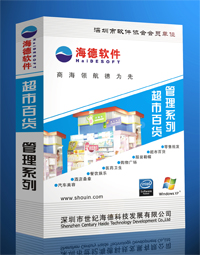 深圳世紀(jì)海德科技誠招全國POS軟件代理