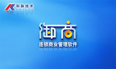科脈御商