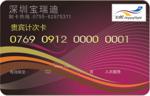 供應(yīng)會員卡,VIP卡,貴賓卡