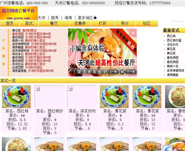 網(wǎng)絡(luò)訂餐管理系統(tǒng)、網(wǎng)絡(luò)訂餐系統(tǒng) 醫(yī)院、企業(yè)、學(xué)校訂餐系統(tǒng)