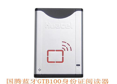 國(guó)騰GTB100身份證閱讀器，國(guó)騰GTB100藍(lán)牙身份證讀卡器，二代身份證閱讀器，二代身份證讀卡器
