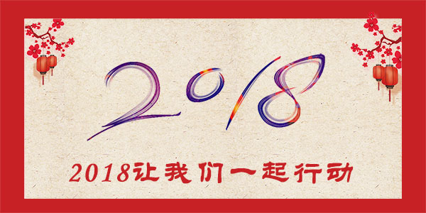 2018年P(guān)OS行業(yè)四大活動(dòng)齊頭并進(jìn)，你準(zhǔn)備好了嗎？