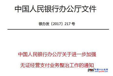 央行嚴令6月底前清除這類支付業(yè)務(wù)！