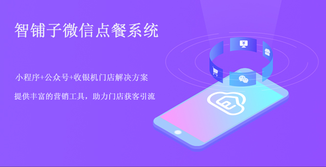 借助小程序點(diǎn)餐系統(tǒng)，玩轉(zhuǎn)店鋪外賣服務(wù)