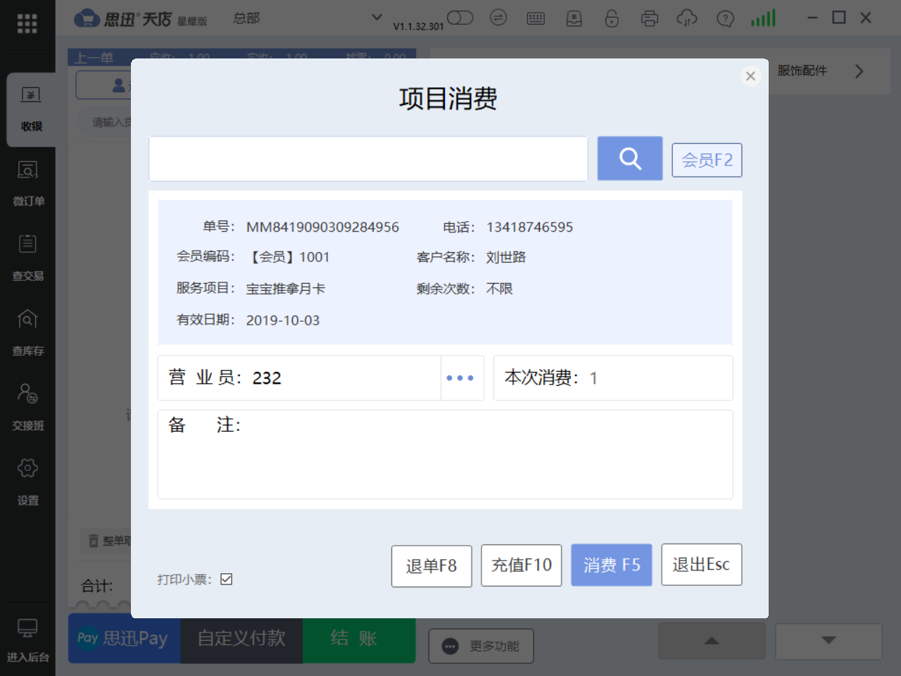 收銀系統(tǒng)母嬰特性功能6