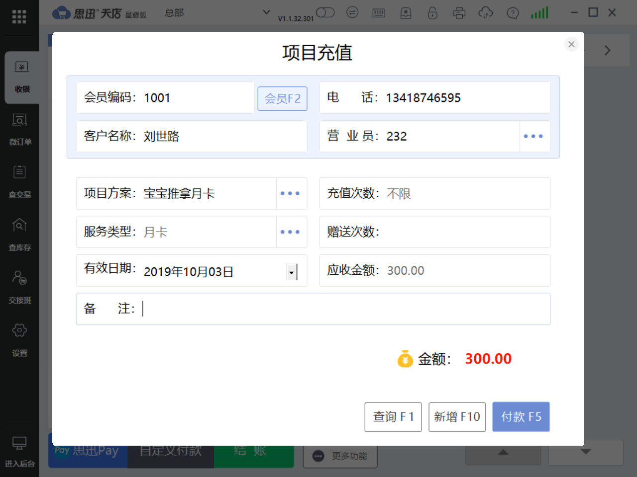 收銀系統(tǒng)母嬰特性功能4