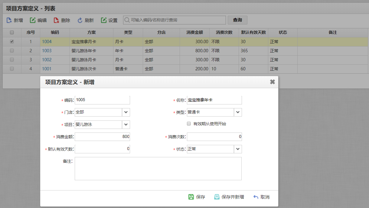 收銀系統(tǒng)母嬰特性功能2