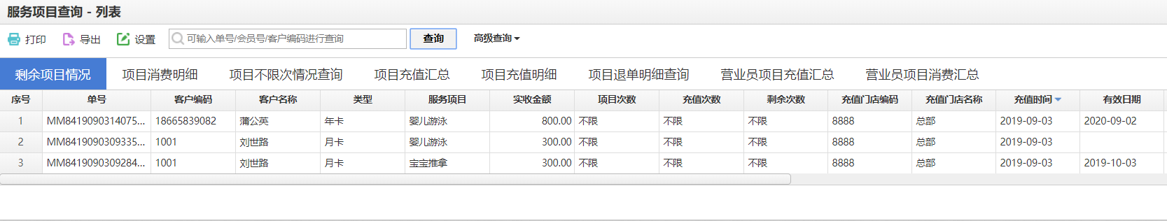 收銀系統(tǒng)母嬰特性功能7