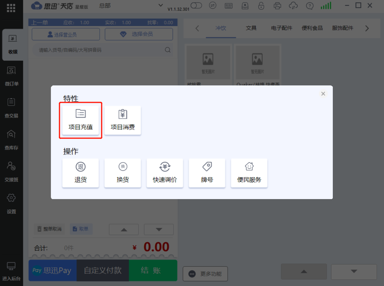 收銀系統(tǒng)母嬰特性功能3