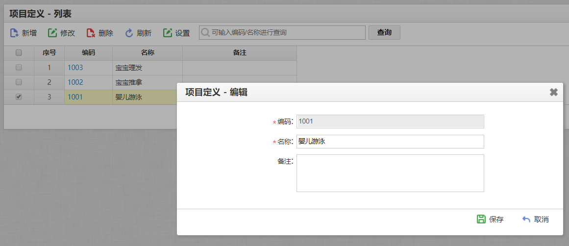 收銀系統(tǒng)母嬰特性功能1