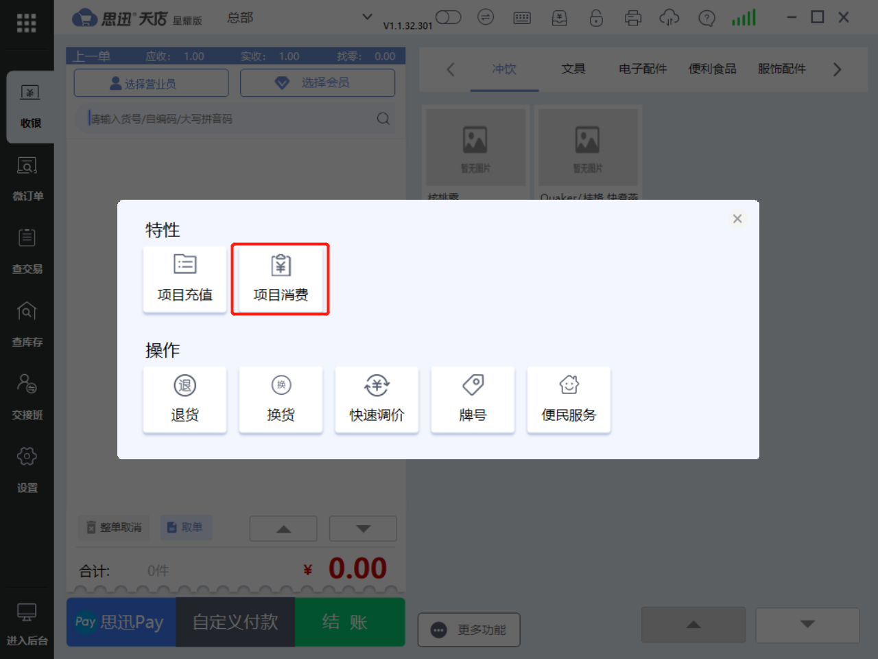 收銀系統(tǒng)母嬰特性功能5