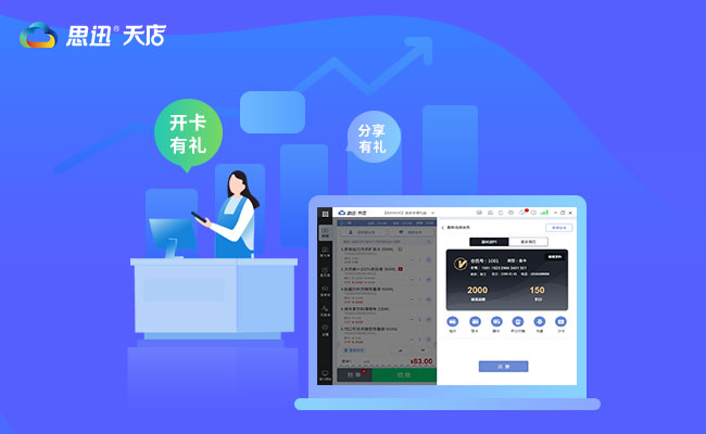 思迅天店收銀系統(tǒng)