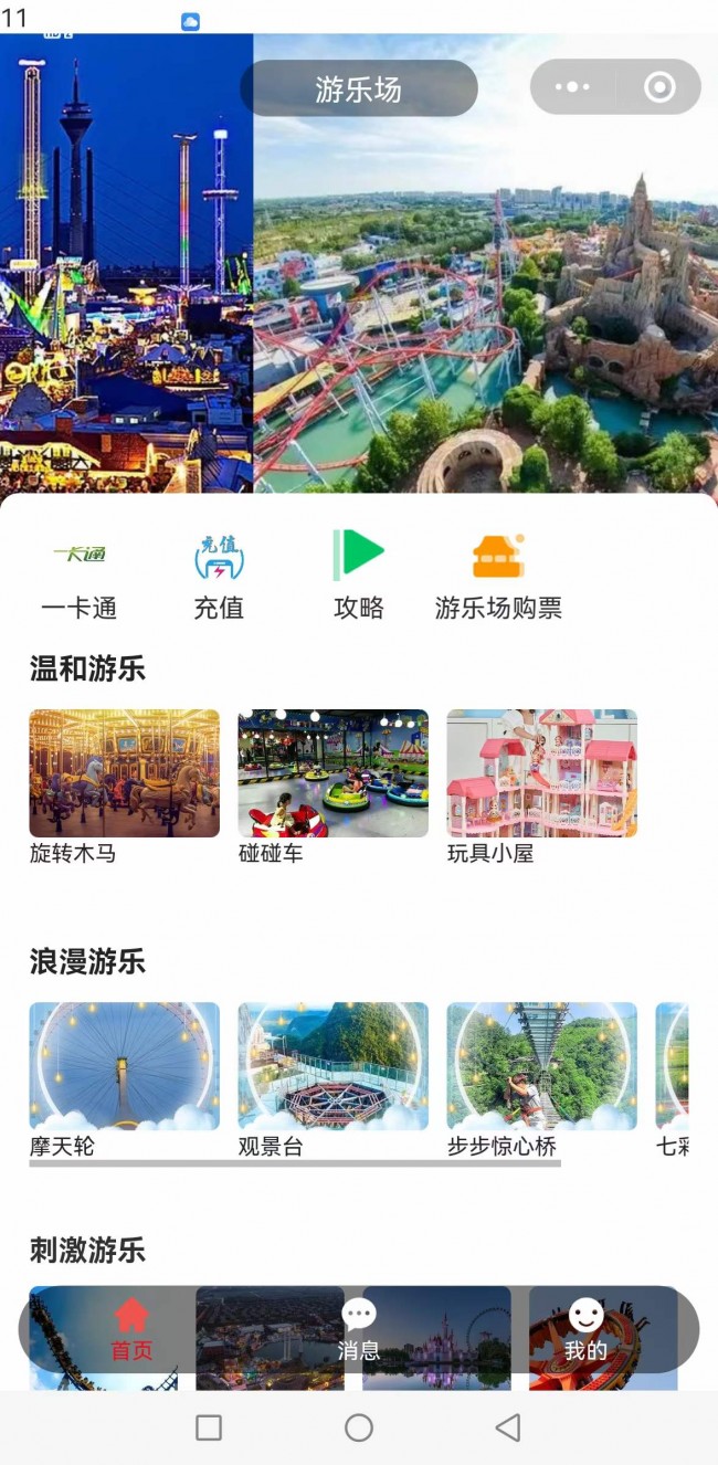 游樂(lè)場(chǎng)小程序購(gòu)票4