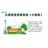 旅游景區(qū)項目分賬系統(tǒng) 游樂場一卡通軟件 電子票務(wù)解決方案