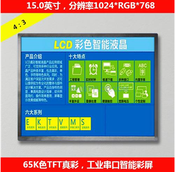 15.0英寸工業(yè)智能串口屏帶系統定制UI界面Modbus串口