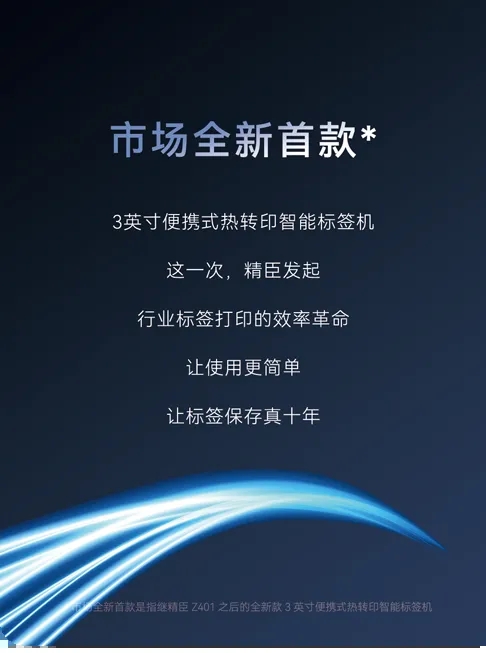 全新首款 | 精臣M3熱轉(zhuǎn)印新品重磅發(fā)布！