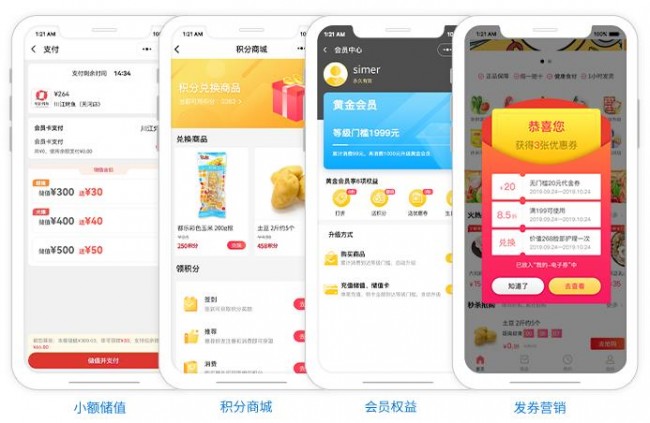 微信會(huì)員系統(tǒng)