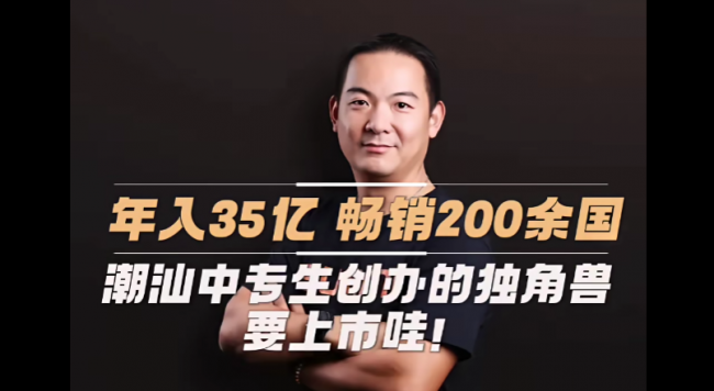 從潮汕中專生到全球BIoT獨(dú)角獸，商米科技林喆即將登陸港交所！