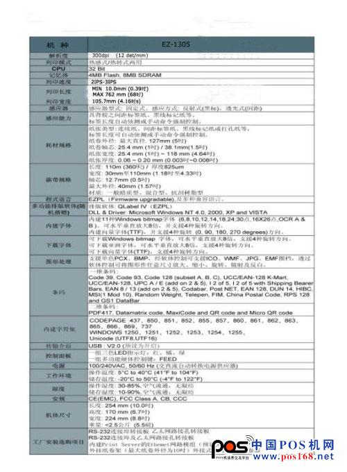 科誠GODEX EZ1305條碼標(biāo)簽打印機參數(shù)