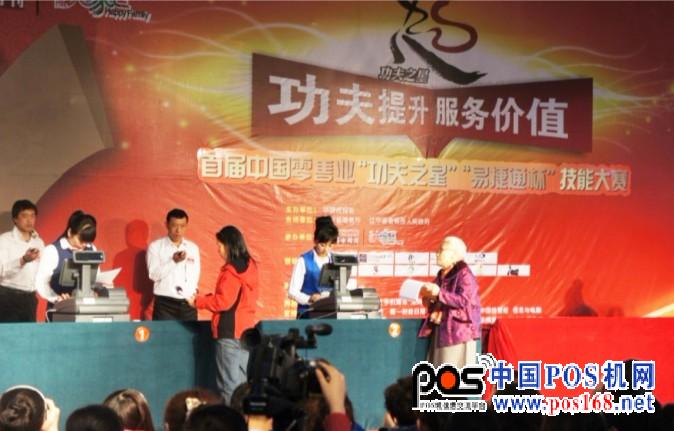 首屆中國(guó)零售業(yè)”易捷通杯”功夫之星技能大賽隆重舉行
