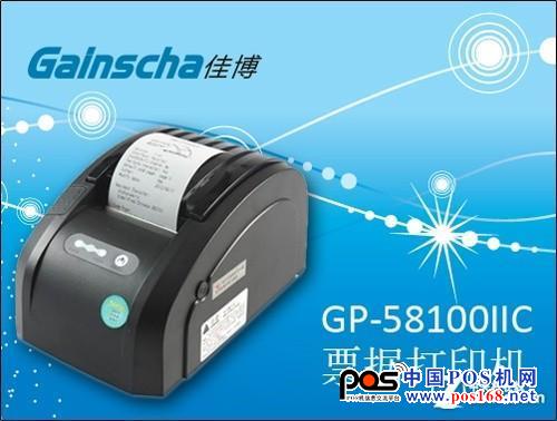 供不應求 佳博GP-58100IIC僅售350元-中國POS機網(wǎng)