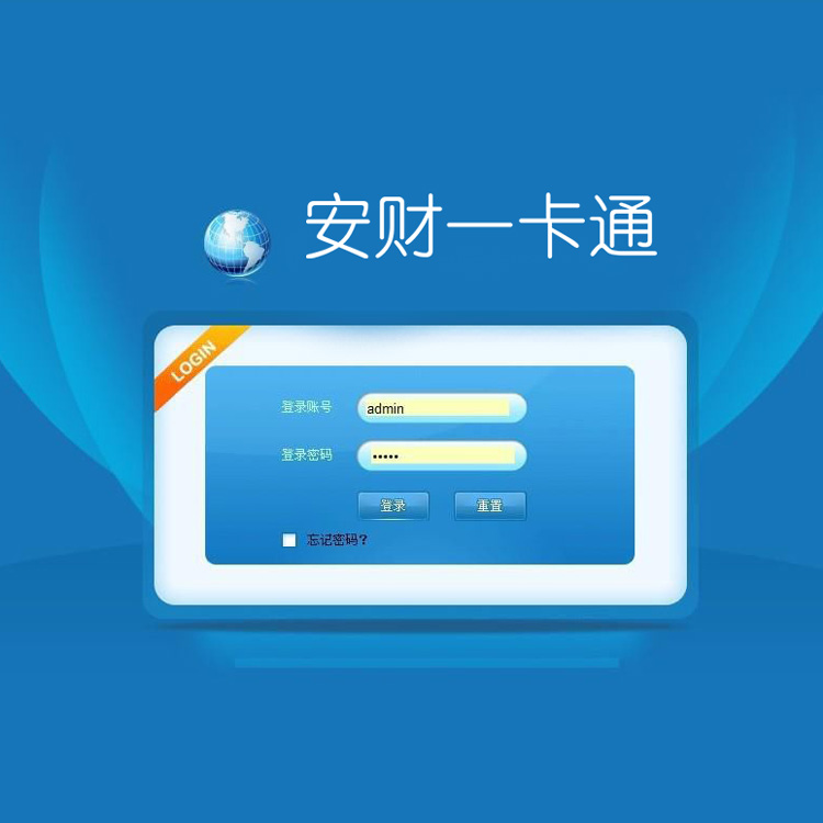 安財一卡通軟件、帝納達會員管理系統(tǒng)、移動POS機、CPU會員卡
