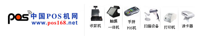 POS機、收款機、掃描設備、收銀軟件、刷卡設備、智能卡、打印設備